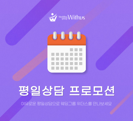 평일방문 신규상담 이벤트