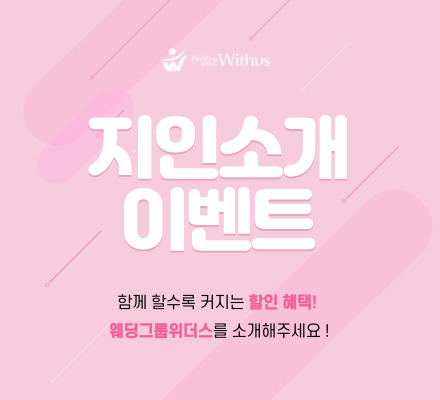 지인소개 이벤트