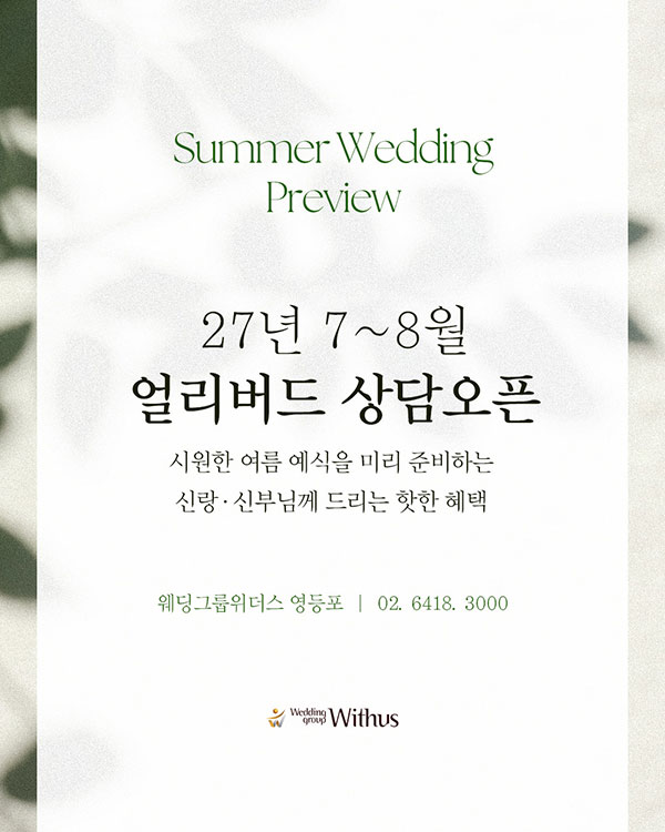 27년 7~8월 얼리버드 상담오픈