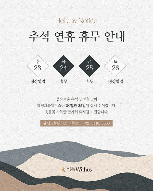 2026 추석연휴 안내